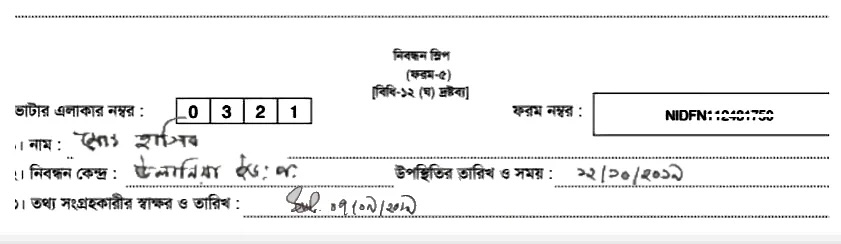 ফরম নাম্বার দেখে এরকম 
